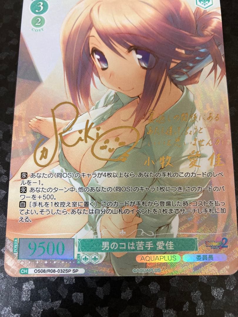 ヴァイスシュヴァルツロゼ AQUAPLUS 男のコは苦手 愛佳 SP