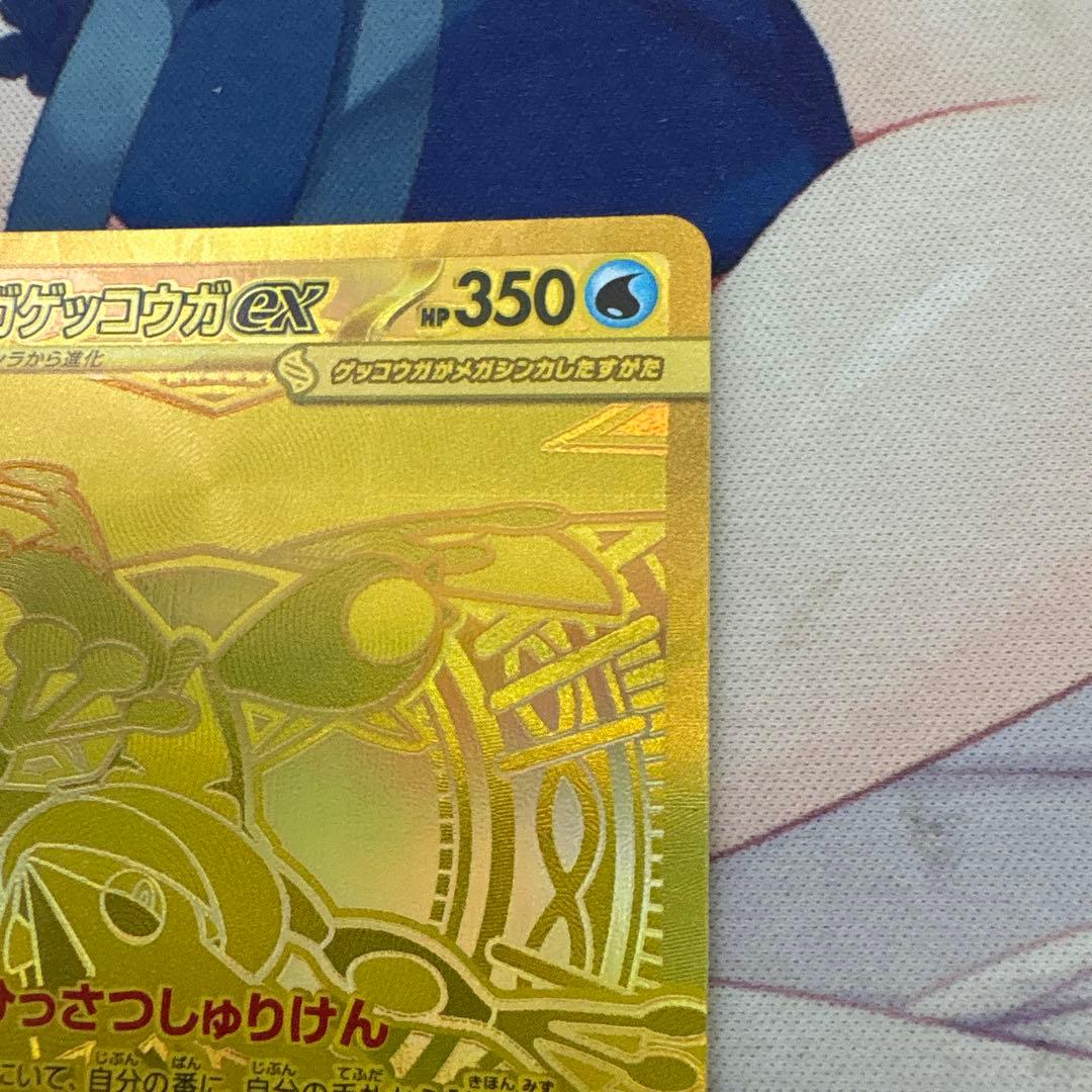 ポケモンカード　メガゲッコウガex MUR