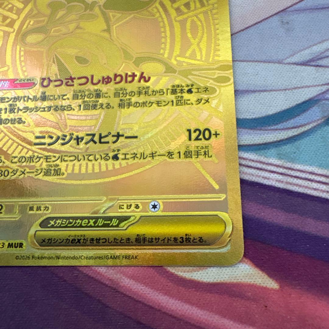 ポケモンカード　メガゲッコウガex MUR