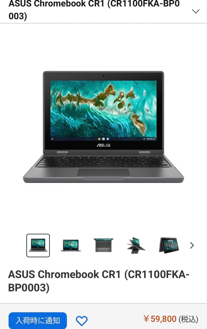 ASUS Chromebook CR1 (CR1100FKA-BP003) 本体