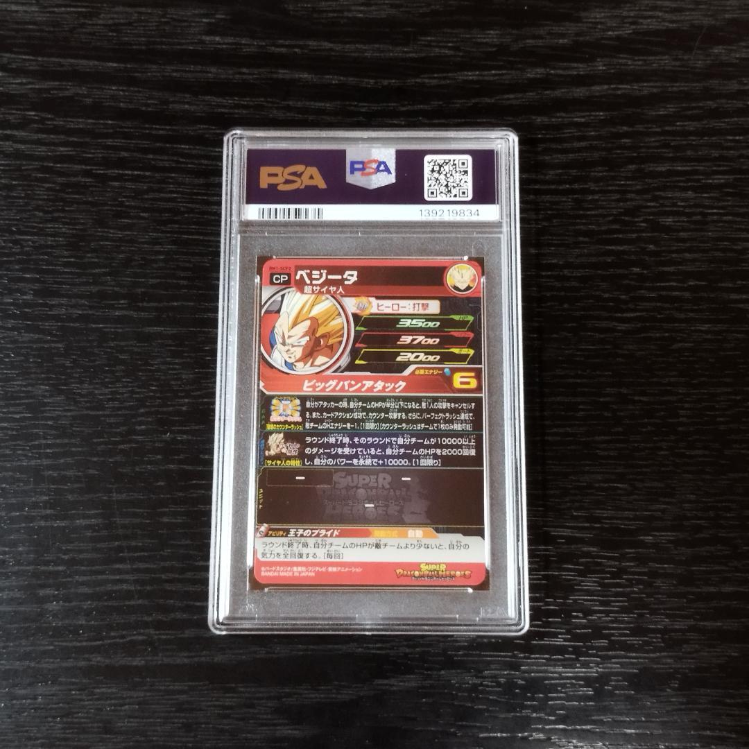 PSA10 ベジータ BM1 CP ヒーローズ ドラゴンボール
