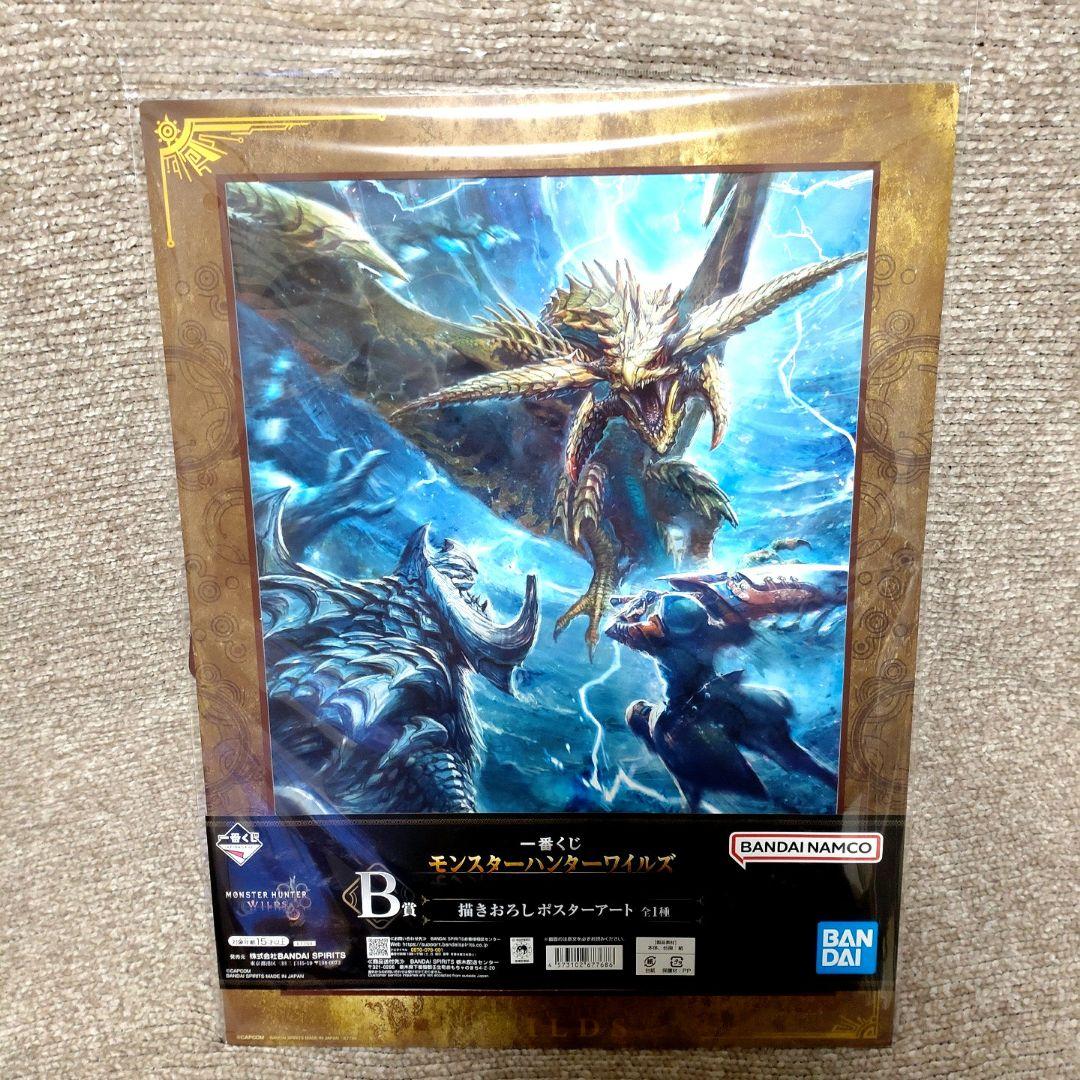 一番くじ　モンスターハンターワイルズ　B賞　ラストワン賞　おまけ付き