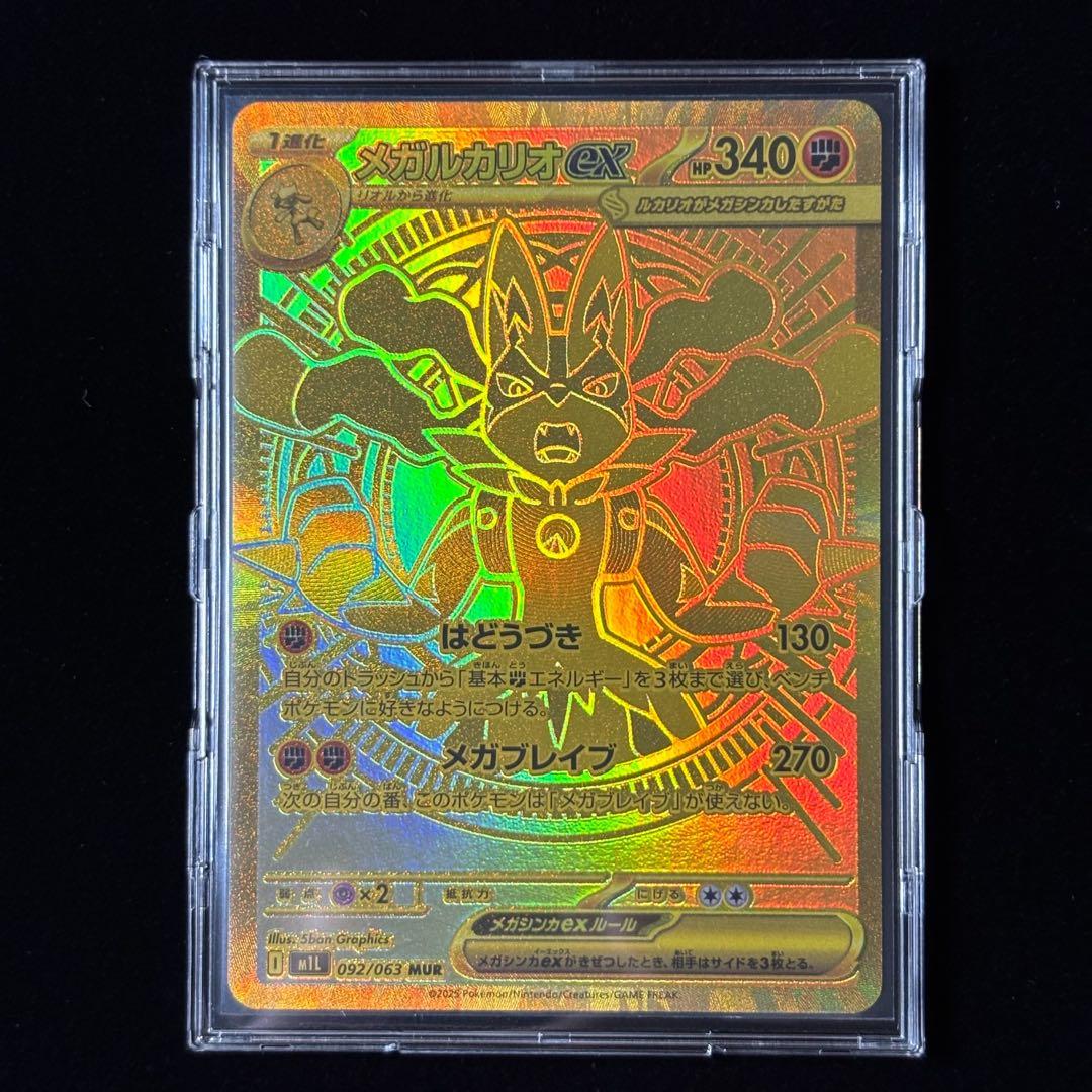 ポケモンカード メガルカリオ ex MUR