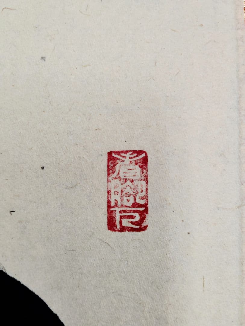 12-7　掛け軸　加藤恵水　六字名号