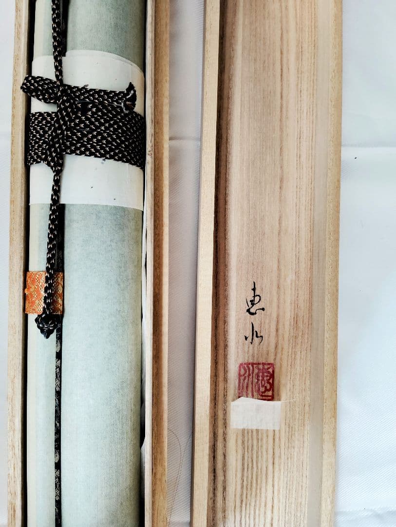 12-7　掛け軸　加藤恵水　六字名号