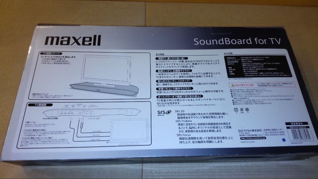 maxell MXSP-SB2000 テレビ用サラウンドスピーカー