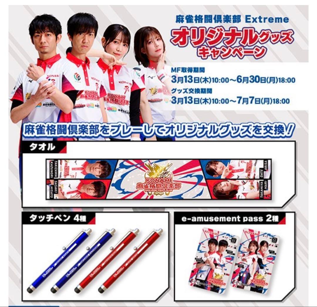 KONAMI 麻雀格闘倶楽部 Extreme Mリーグ