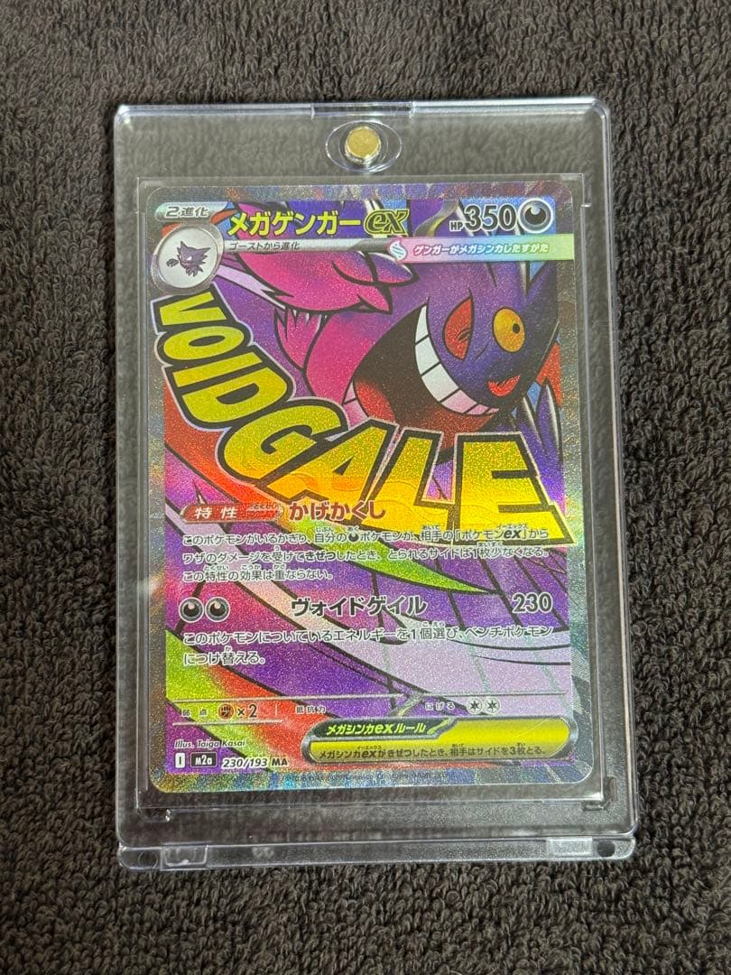 メガゲンガーex MA 中国語箔押しエラー