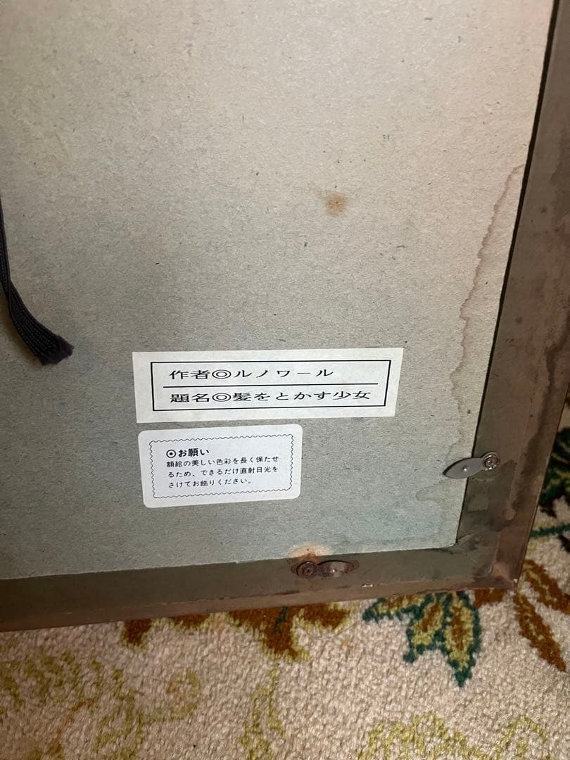 ルノワール 髪をとかす少女 高級複製画 アンティーク インテリア 額縁 置物