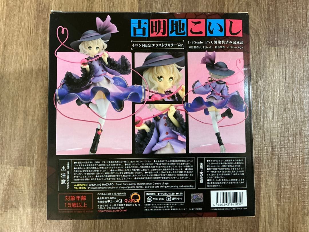 キューズQ 1/8 東方Project 古明地こいし エクストラカラーVer.