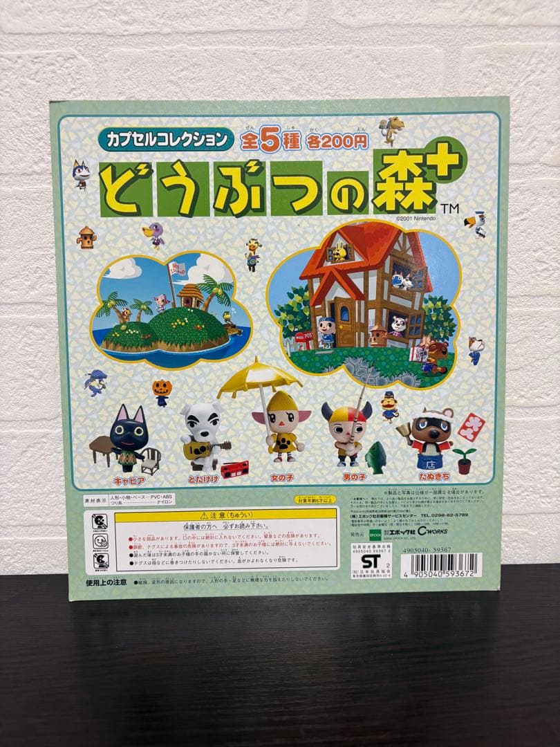 【希少】どうぶつの森＋ カプセルコレクション 台紙POP キャビア 2003年