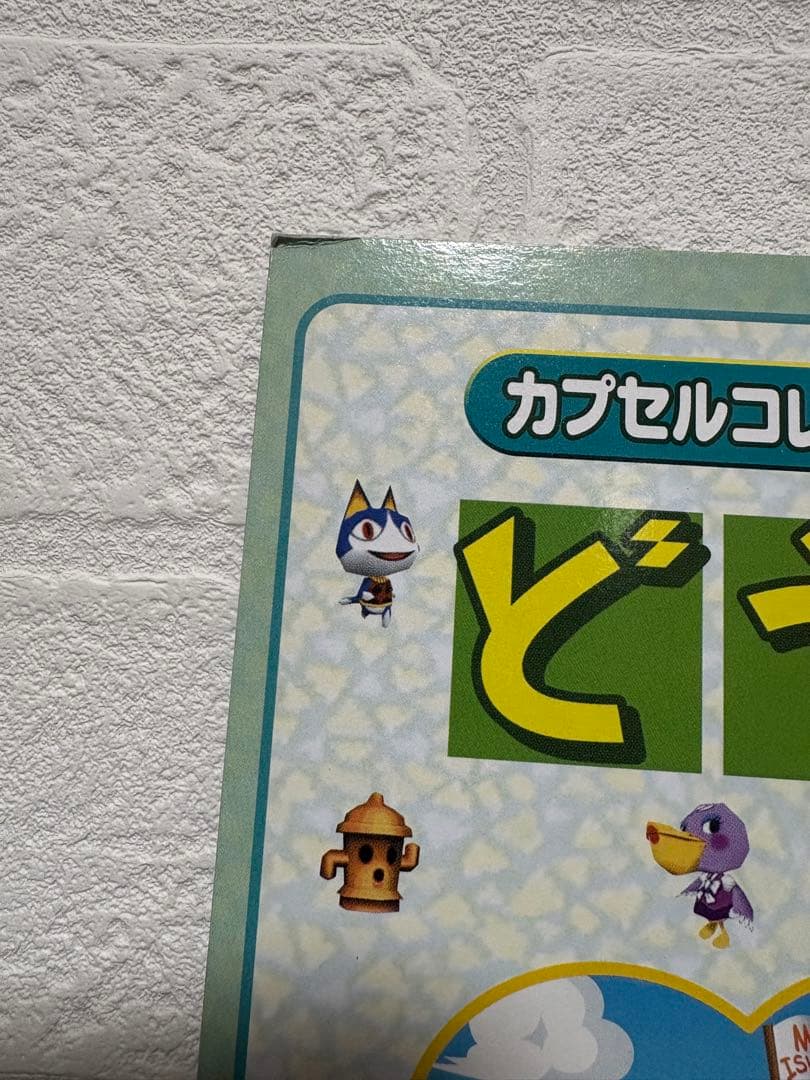 【希少】どうぶつの森＋ カプセルコレクション 台紙POP キャビア 2003年