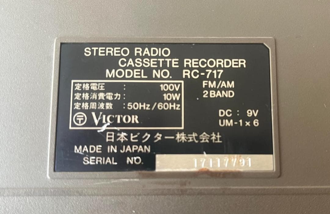 【希少 動作品】VICTOR RC-717 ビクター ステレオラジオカセ