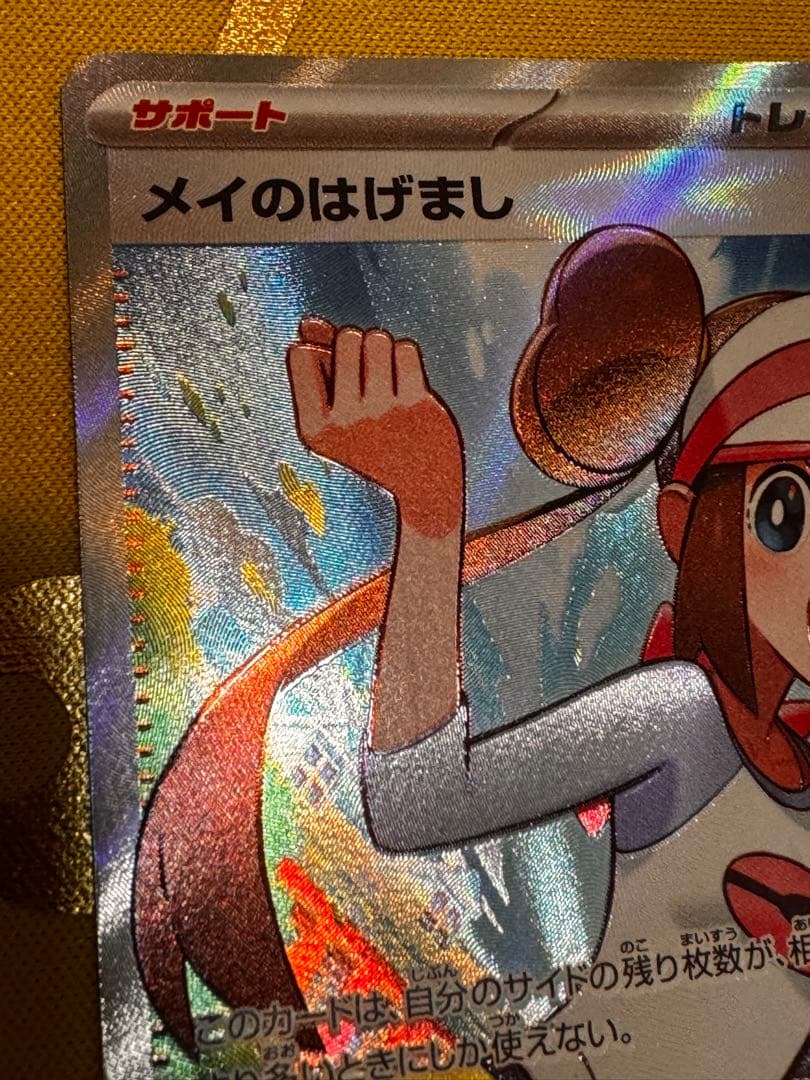 メイのはげまし SR とSARの2枚セット