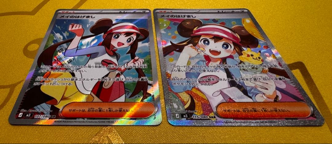 メイのはげまし SR とSARの2枚セット