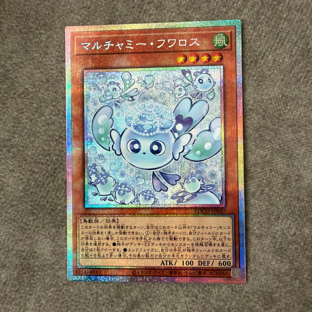 マルチャミー・フワロス　プリズマティックシークレットレア