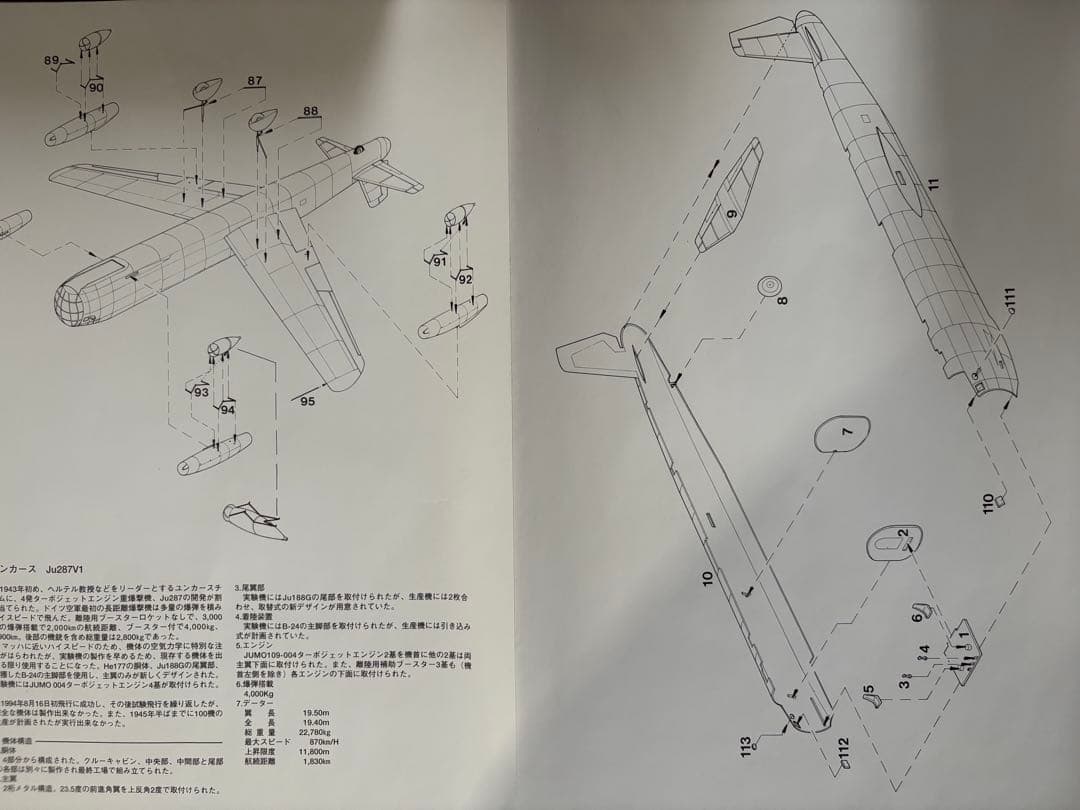 Junkers Ju 287 V1 1:72 プラモデルキット