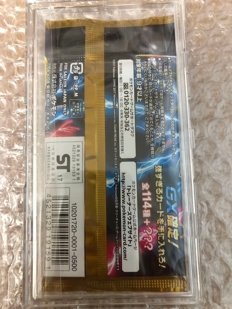 ポケモンカードゲーム GXバトルブースト 未開封パック
