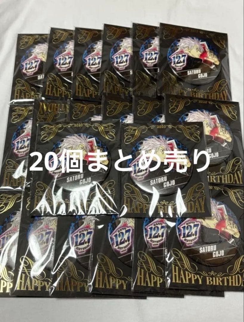 五条悟 バースデー缶バッジ 20個セット