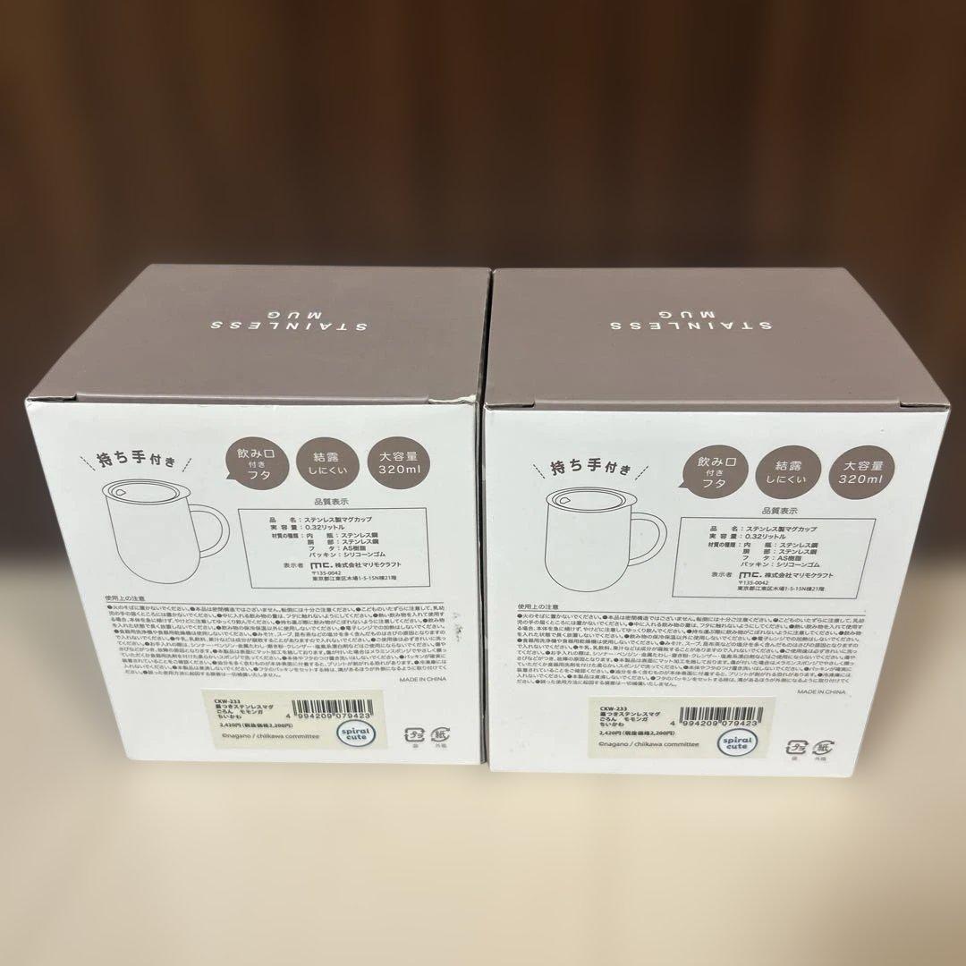 【新品未使用】ちいかわ 蓋つきステンレスマグ（ごろん モモンガ）　2個セット