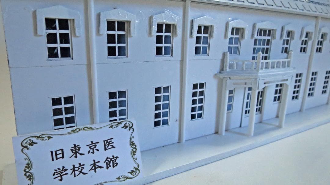 昭和レトロ洋館「旧東京医学校本館」　白色模型