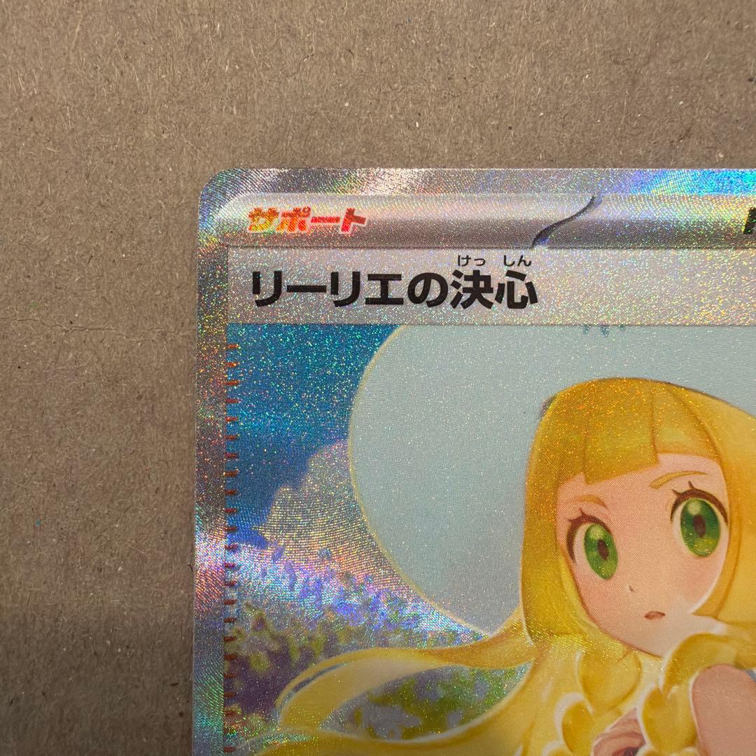 リーリエの決心 サポート トレーナーズ