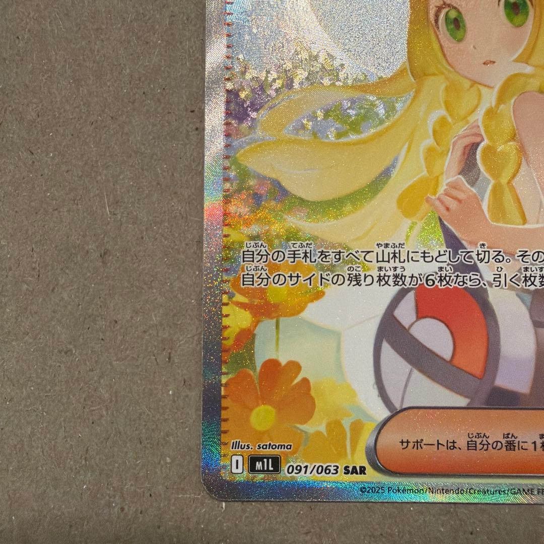 リーリエの決心 サポート トレーナーズ