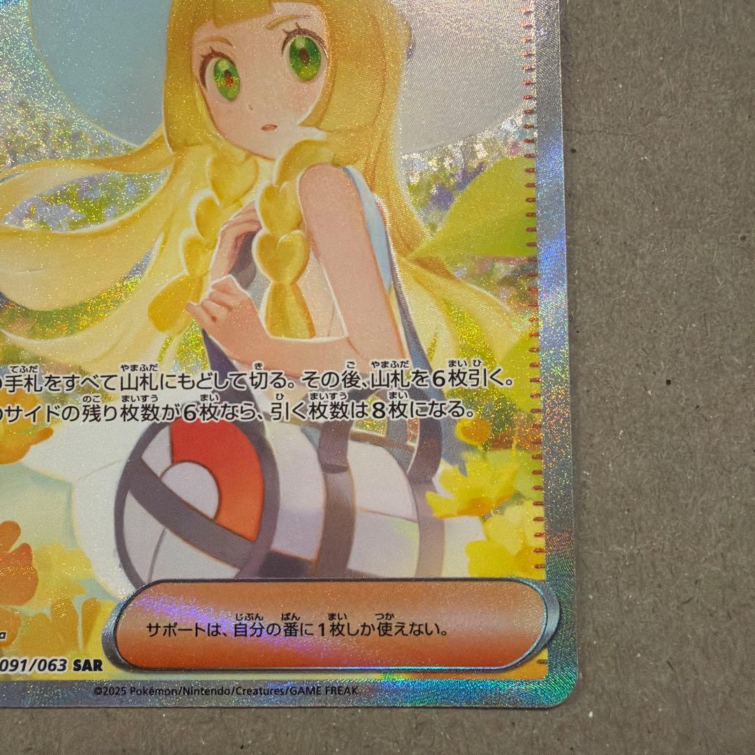 リーリエの決心 サポート トレーナーズ