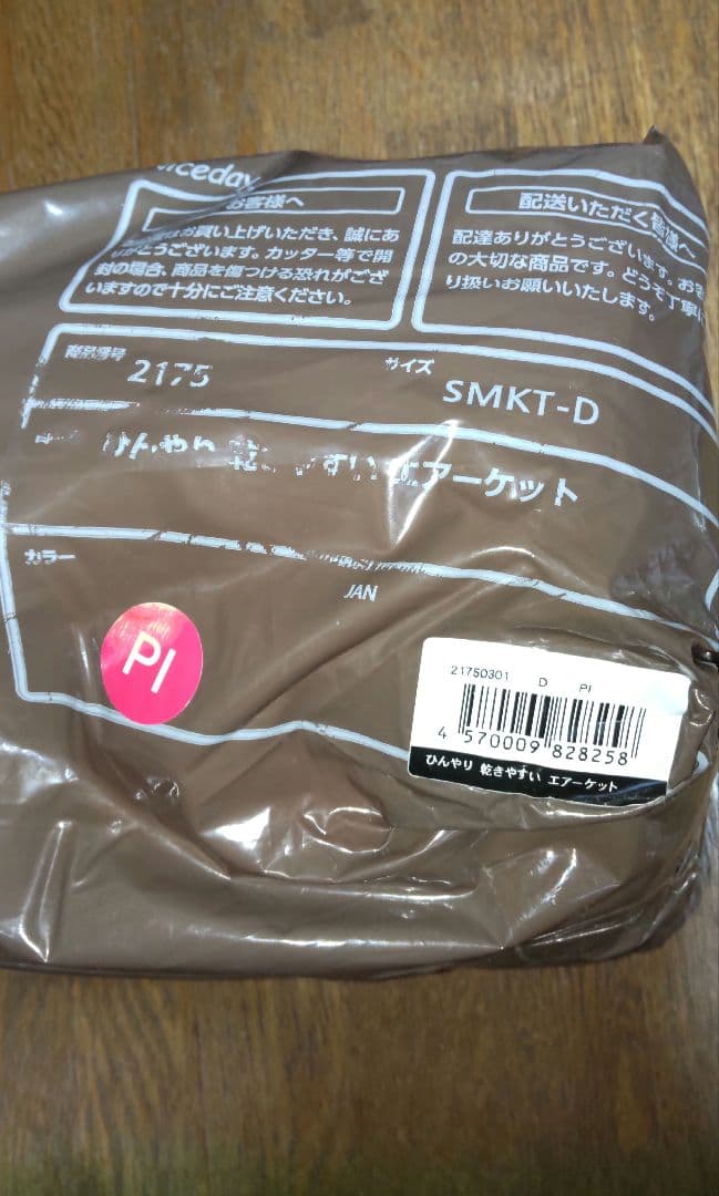 ナイスデイ ひんやりケット エアーケット　ピンク ダブル　新品未開封