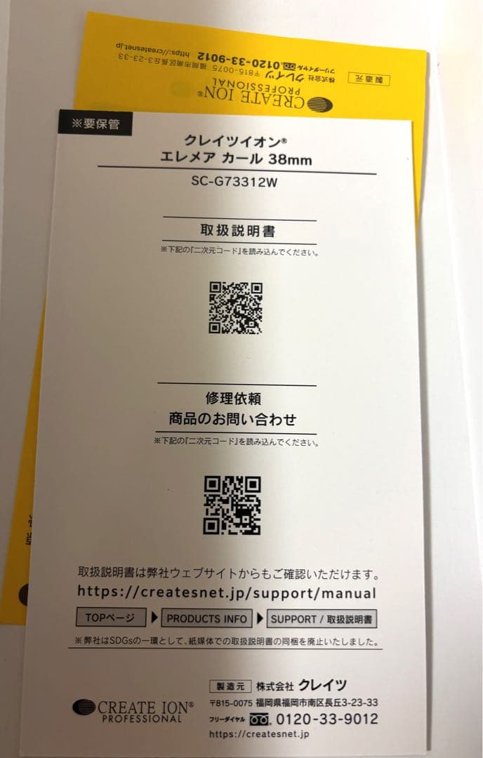 クレイツ SC-G73312 エレメア カール アイロン 38㎜ 開封未使用品