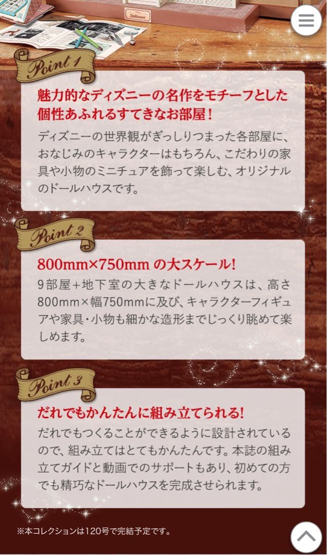 ディズニーアシェットコレクション