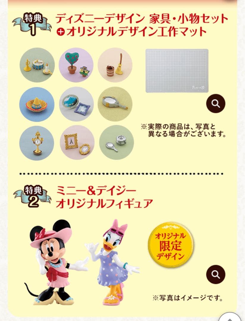 ディズニーアシェットコレクション