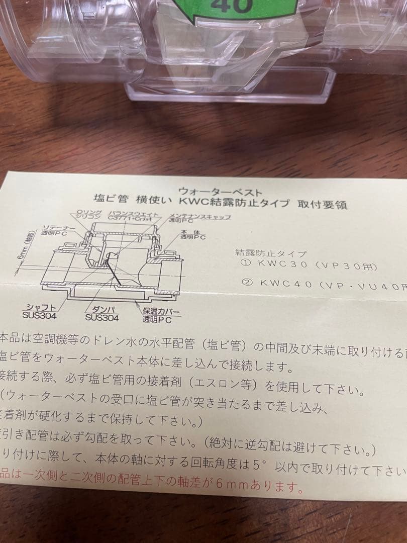 東栄工業　ウォーターベスト弁トラップ　KWC 40用