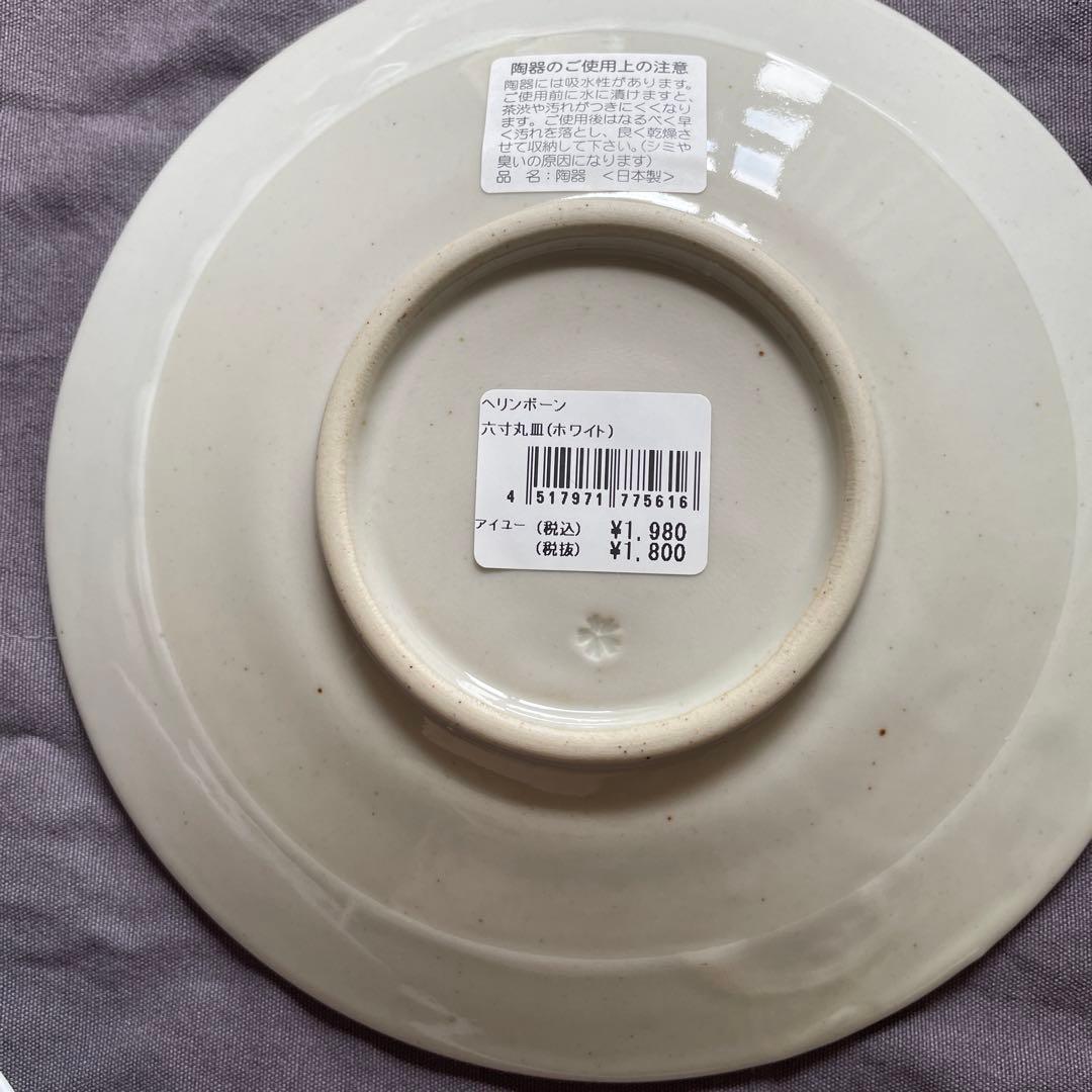 アイユー　ヘリンボーン六寸丸皿　新品未使用品6枚　じゅん