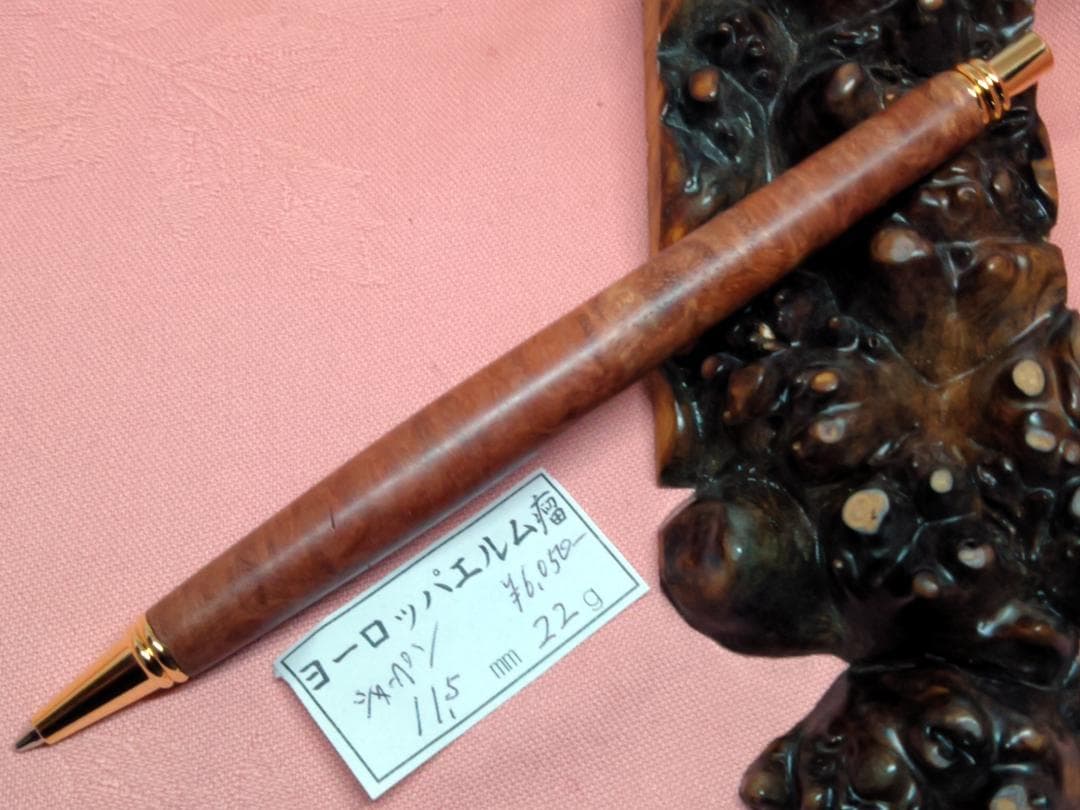 【ヨーロッパエルム瘤】木軸　手作り　木のシャープペンシル