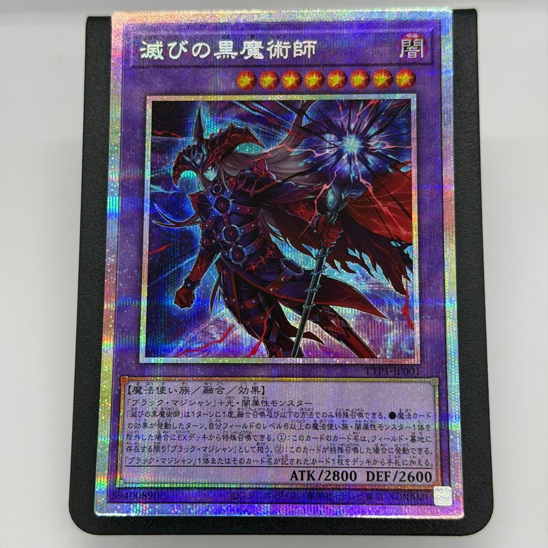 【遊戯王】滅びの黒魔術 ティマイオスの眼光 プリズマ ウル 汎用セット