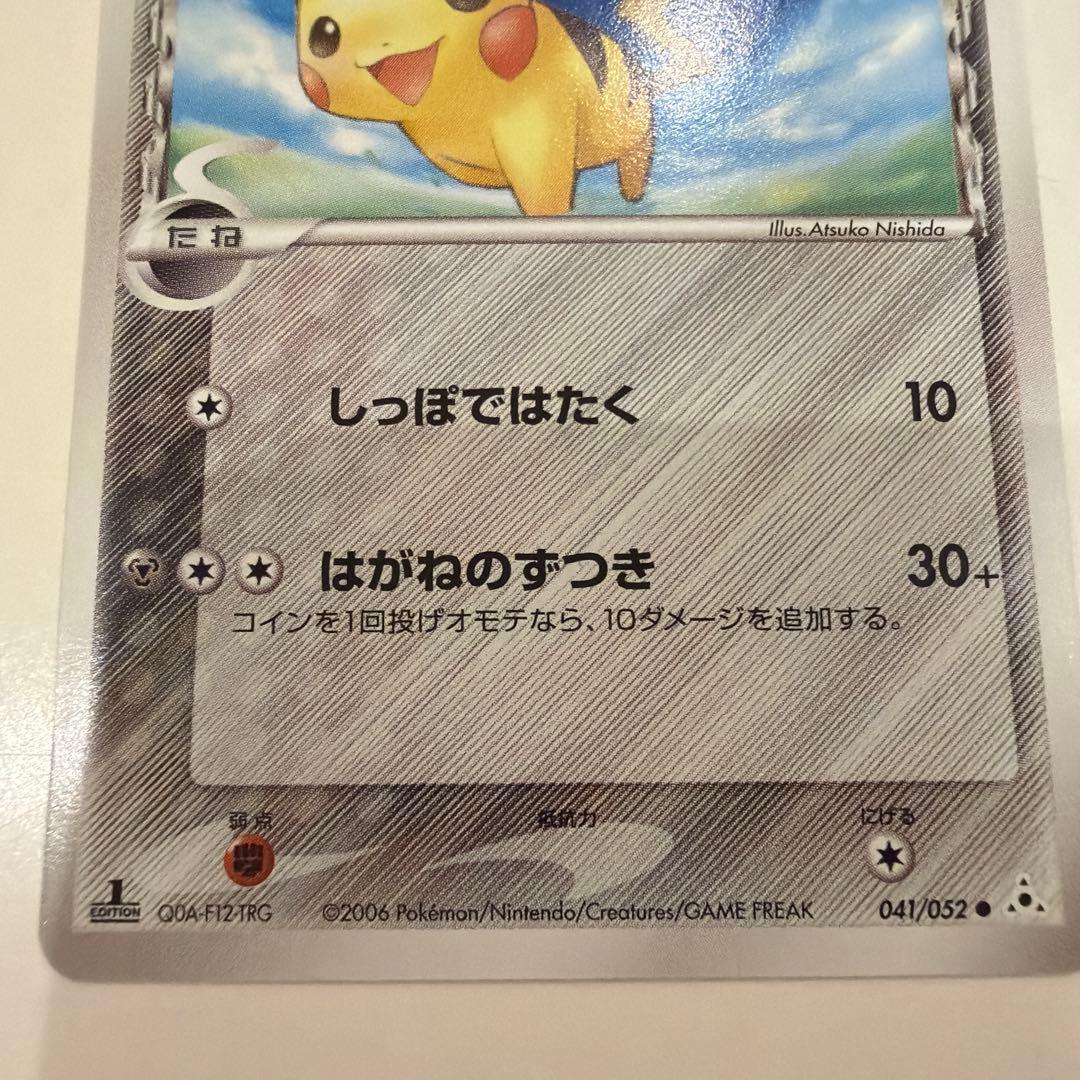 ピカチュウ デルタ種