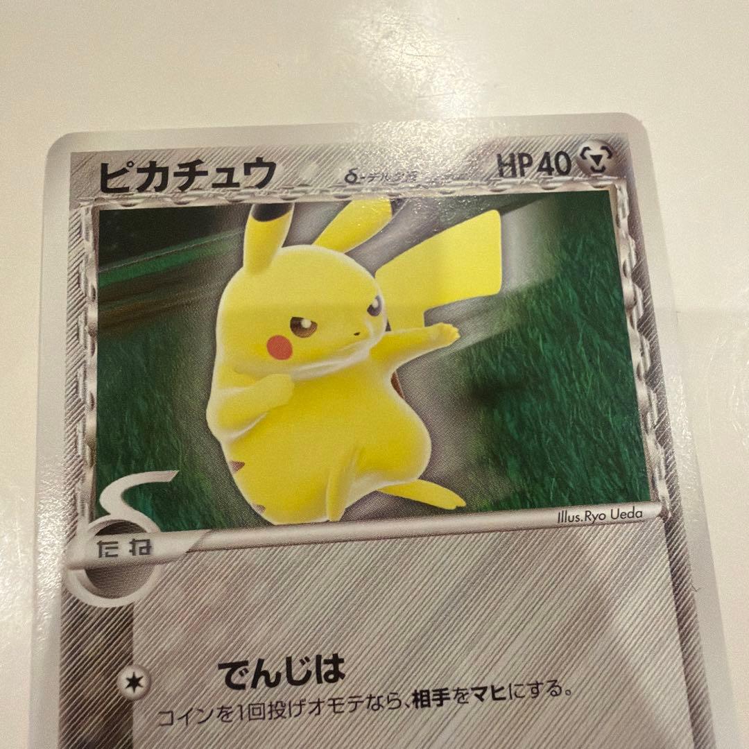 ピカチュウ デルタ種