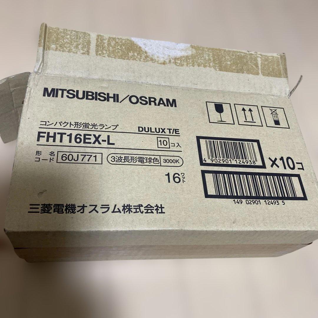 MITSUBISHI/OSRAMコンパクト蛍光灯 FHT16EX-L16W 9本