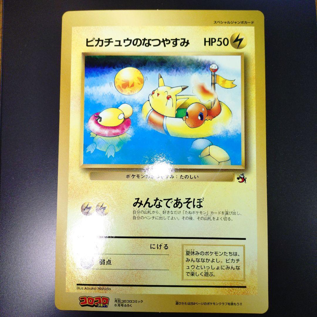 ポケモンカード　 スペシャルジャンボカード　ポスター　コロコロ付録