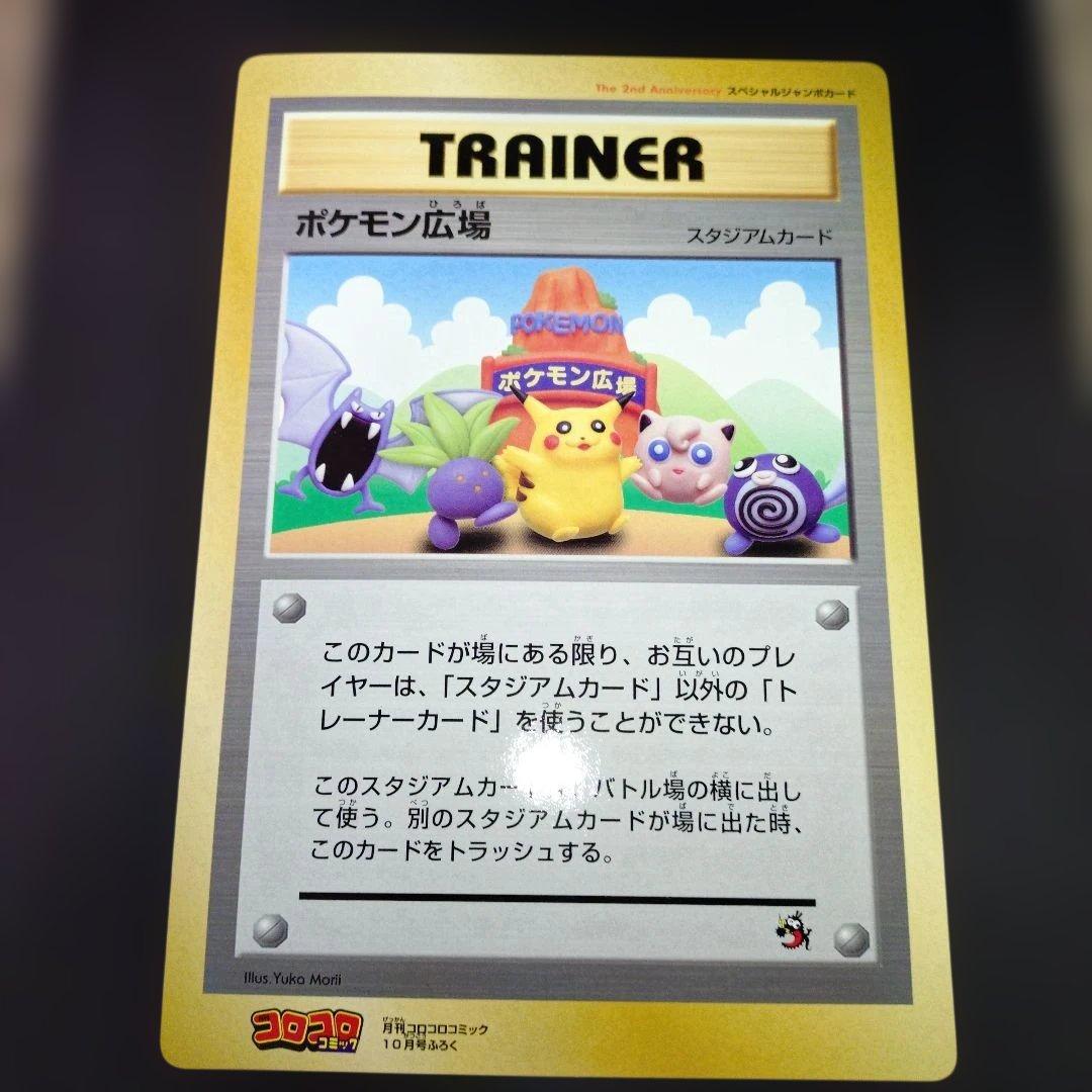 ポケモンカード　 スペシャルジャンボカード　ポスター　コロコロ付録
