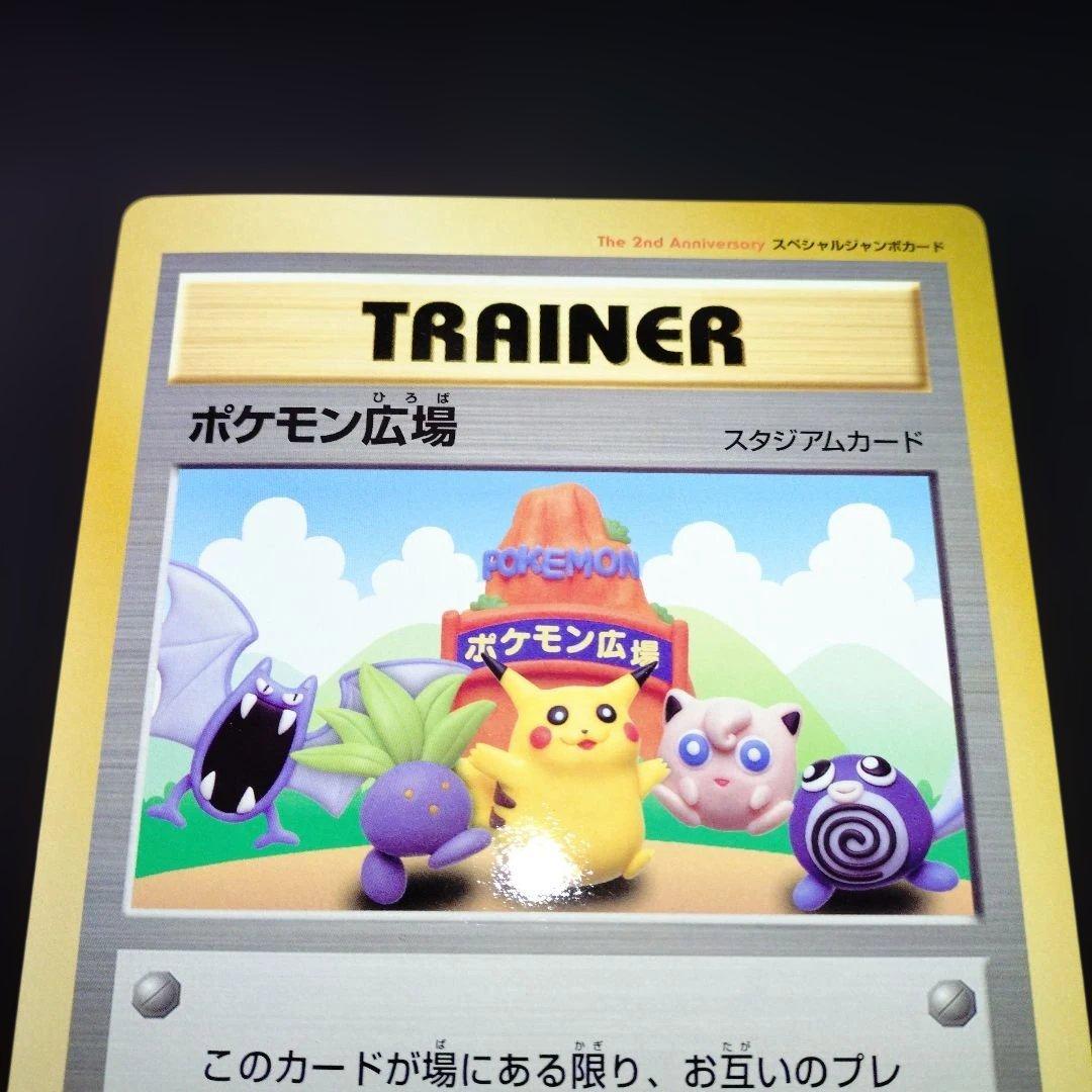 ポケモンカード　 スペシャルジャンボカード　ポスター　コロコロ付録