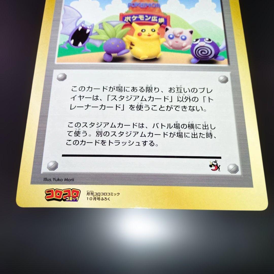 ポケモンカード　 スペシャルジャンボカード　ポスター　コロコロ付録