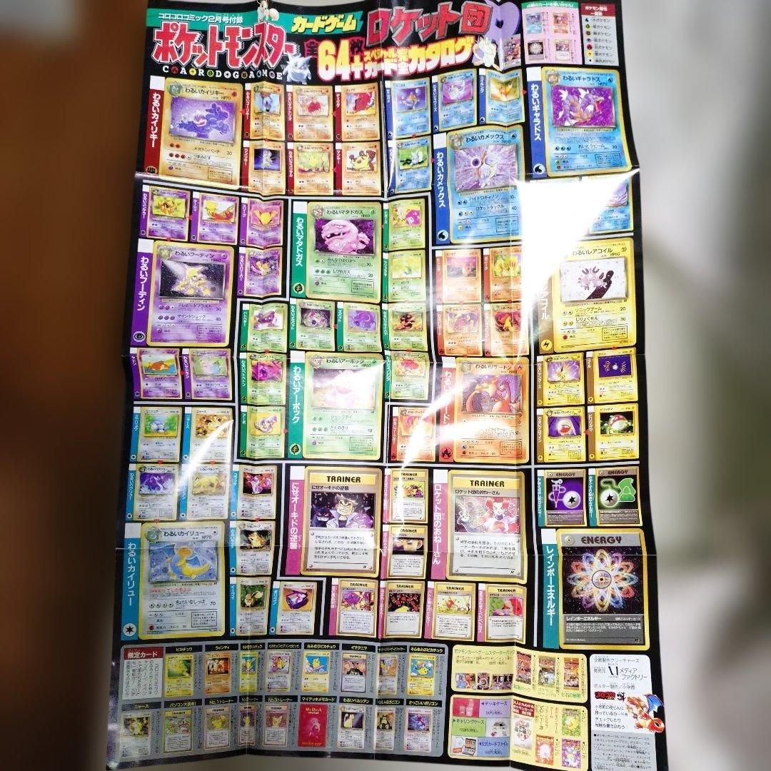 ポケモンカード　 スペシャルジャンボカード　ポスター　コロコロ付録