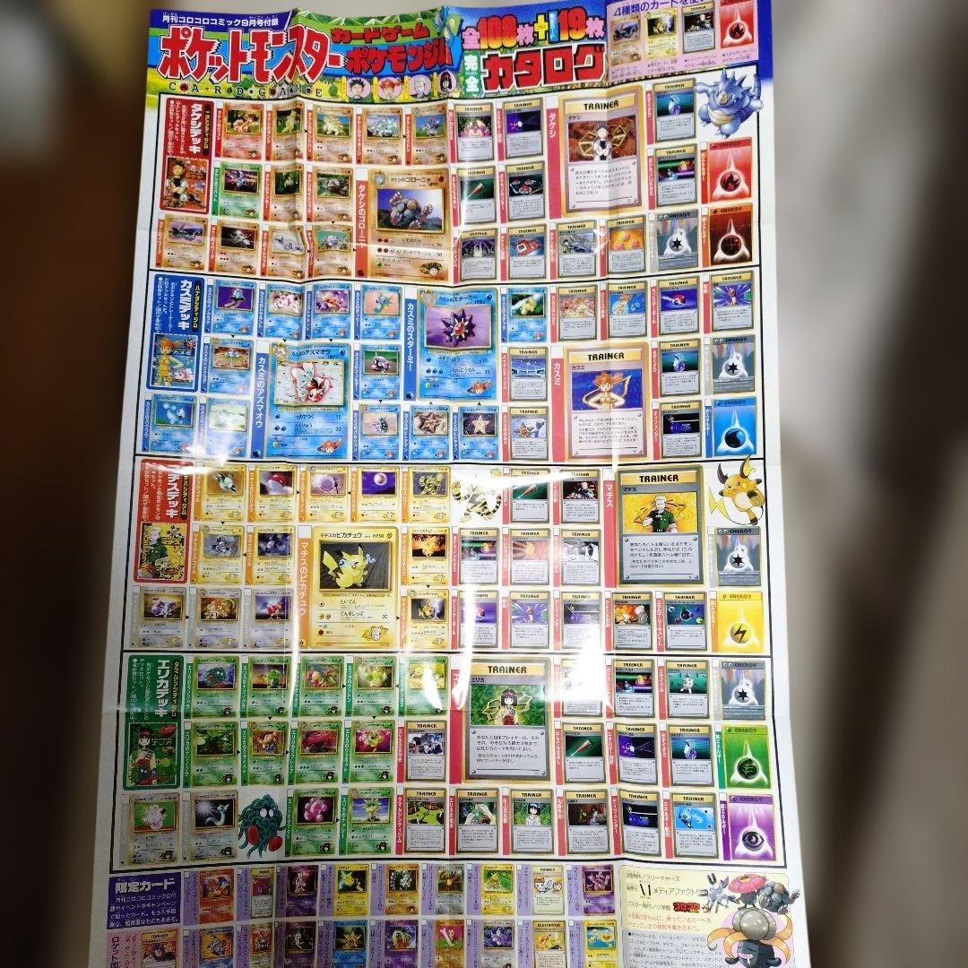 ポケモンカード　 スペシャルジャンボカード　ポスター　コロコロ付録