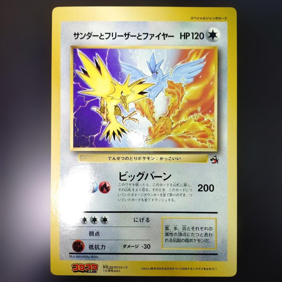 ポケモンカード　 スペシャルジャンボカード　ポスター　コロコロ付録