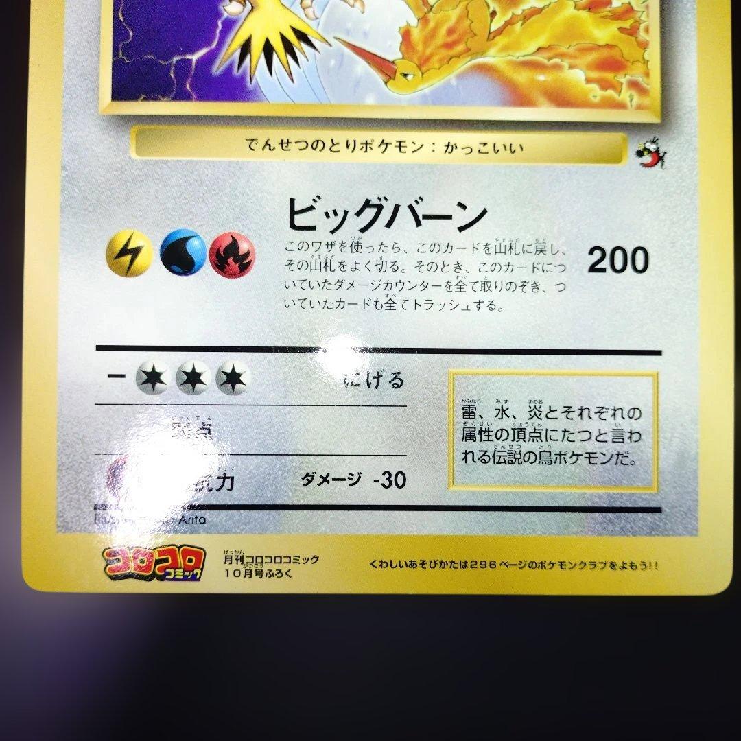 ポケモンカード　 スペシャルジャンボカード　ポスター　コロコロ付録