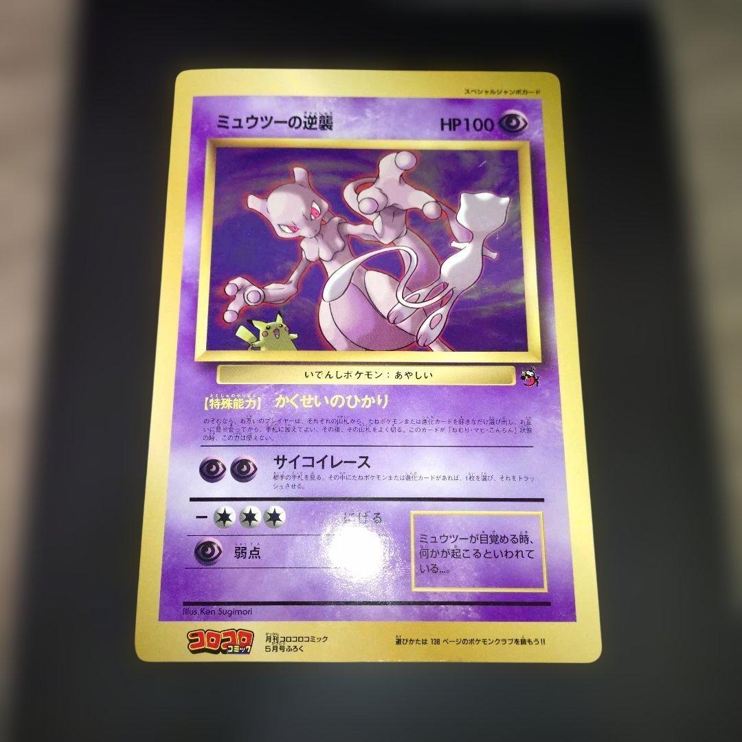 ポケモンカード　 スペシャルジャンボカード　ポスター　コロコロ付録