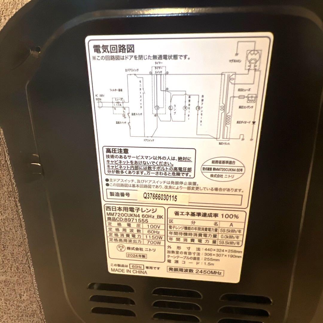 ニトリ 電子レンジ 美品 2024年　MM720CUKN4 送料無料