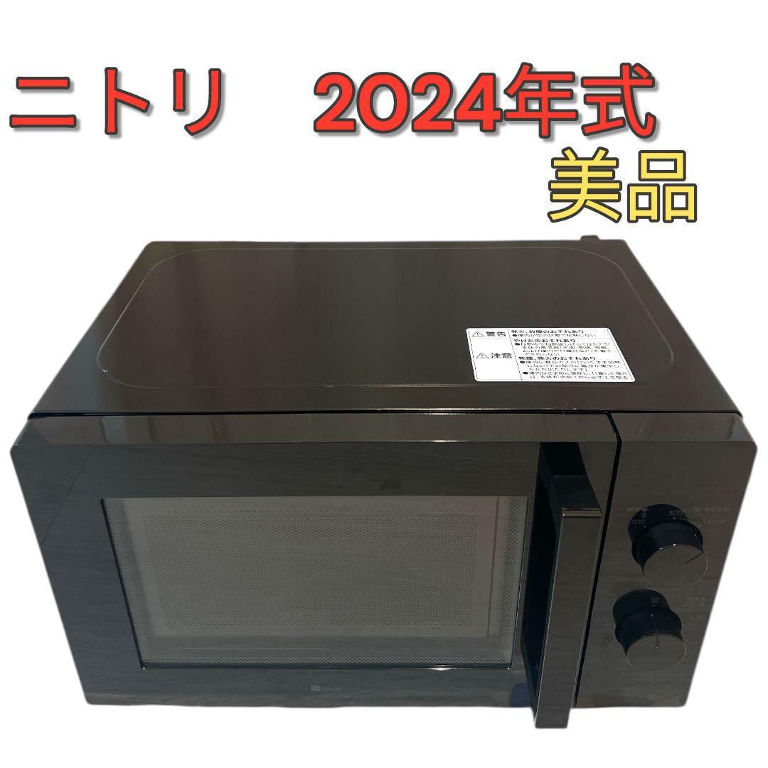 ニトリ 電子レンジ 美品 2024年　MM720CUKN4 送料無料